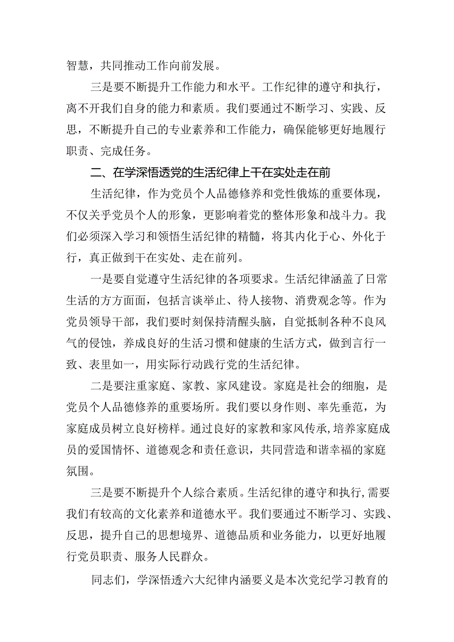 2024年理论学习中心组围绕“生活纪律”研讨发言精选（参考范文12篇）.docx_第3页