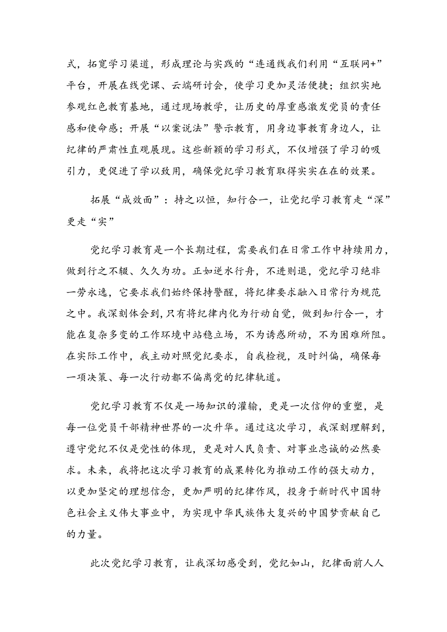 【七篇】关于开展学习2024年度严实标准推进党纪学习教育的研讨材料、心得.docx_第2页