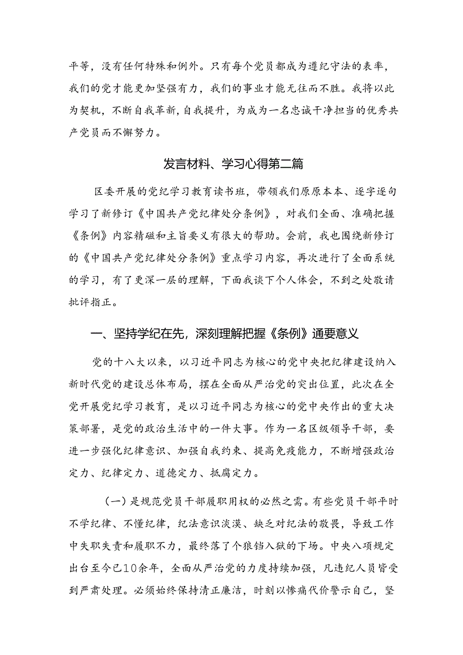 【七篇】关于开展学习2024年度严实标准推进党纪学习教育的研讨材料、心得.docx_第3页