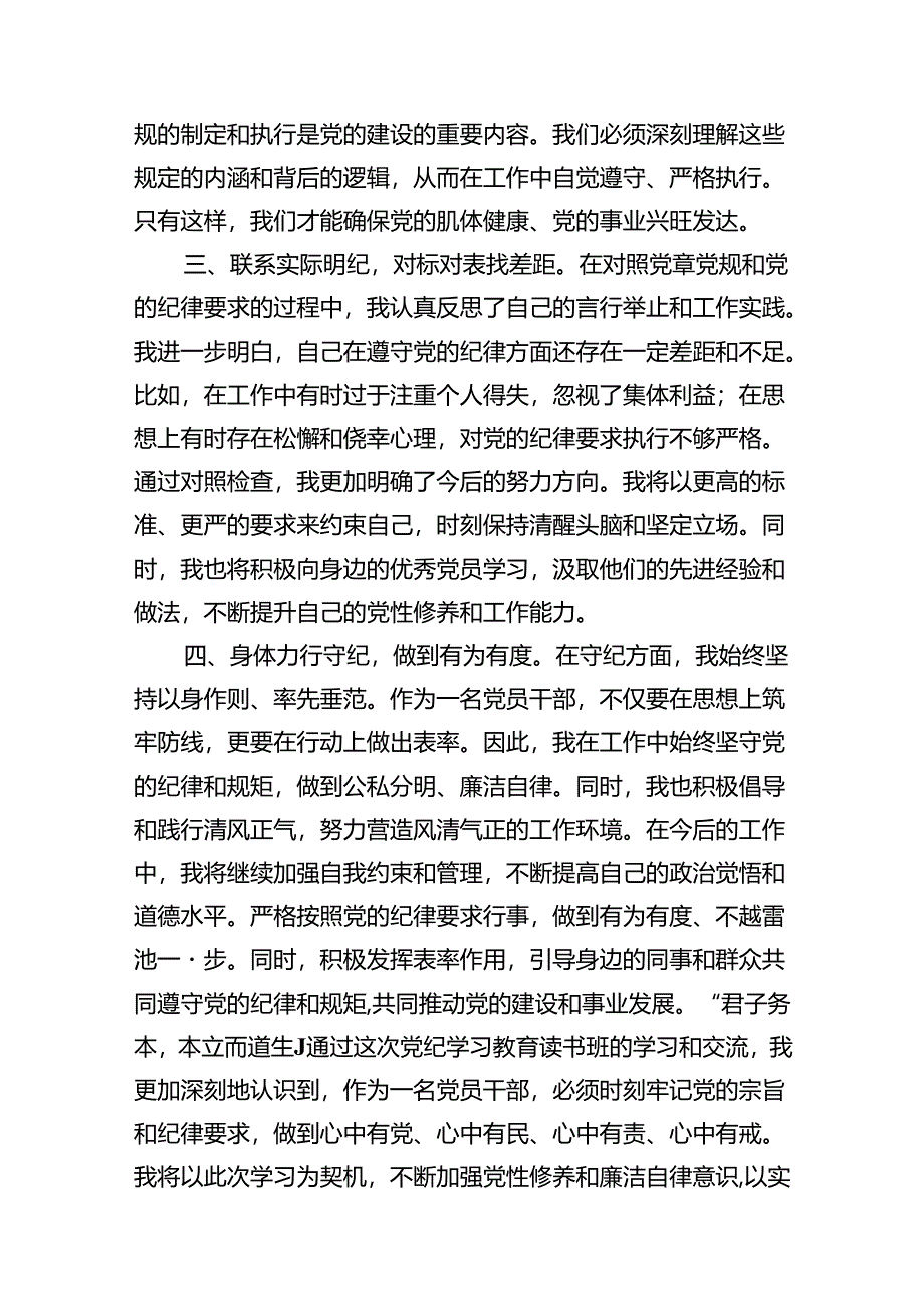 2024理论学习中心组党纪学习教育集中学习研讨发言12篇（精选）.docx_第3页