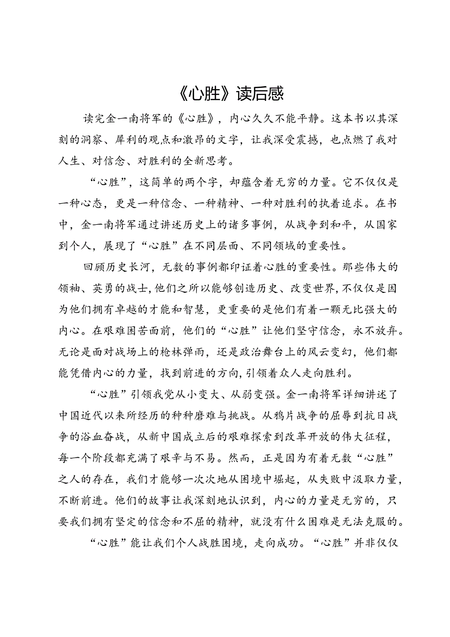 《心胜》读后感.docx_第1页