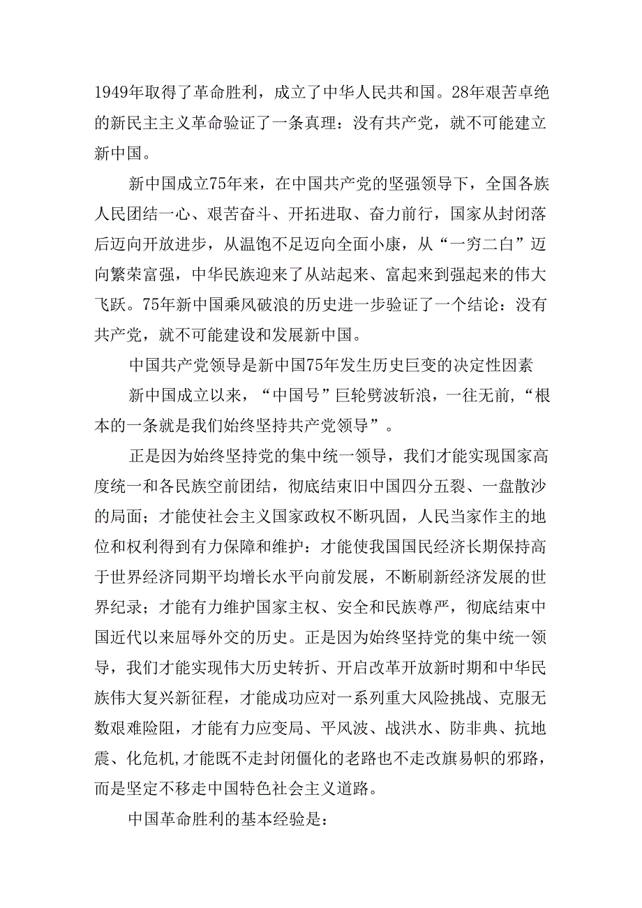 2024年春国家开放大学电大终结性考试试题及答案：为什么说“没有共产党,就没有新中国”？中国革命取得胜利的基本经验是什么？15篇（精选）.docx_第3页