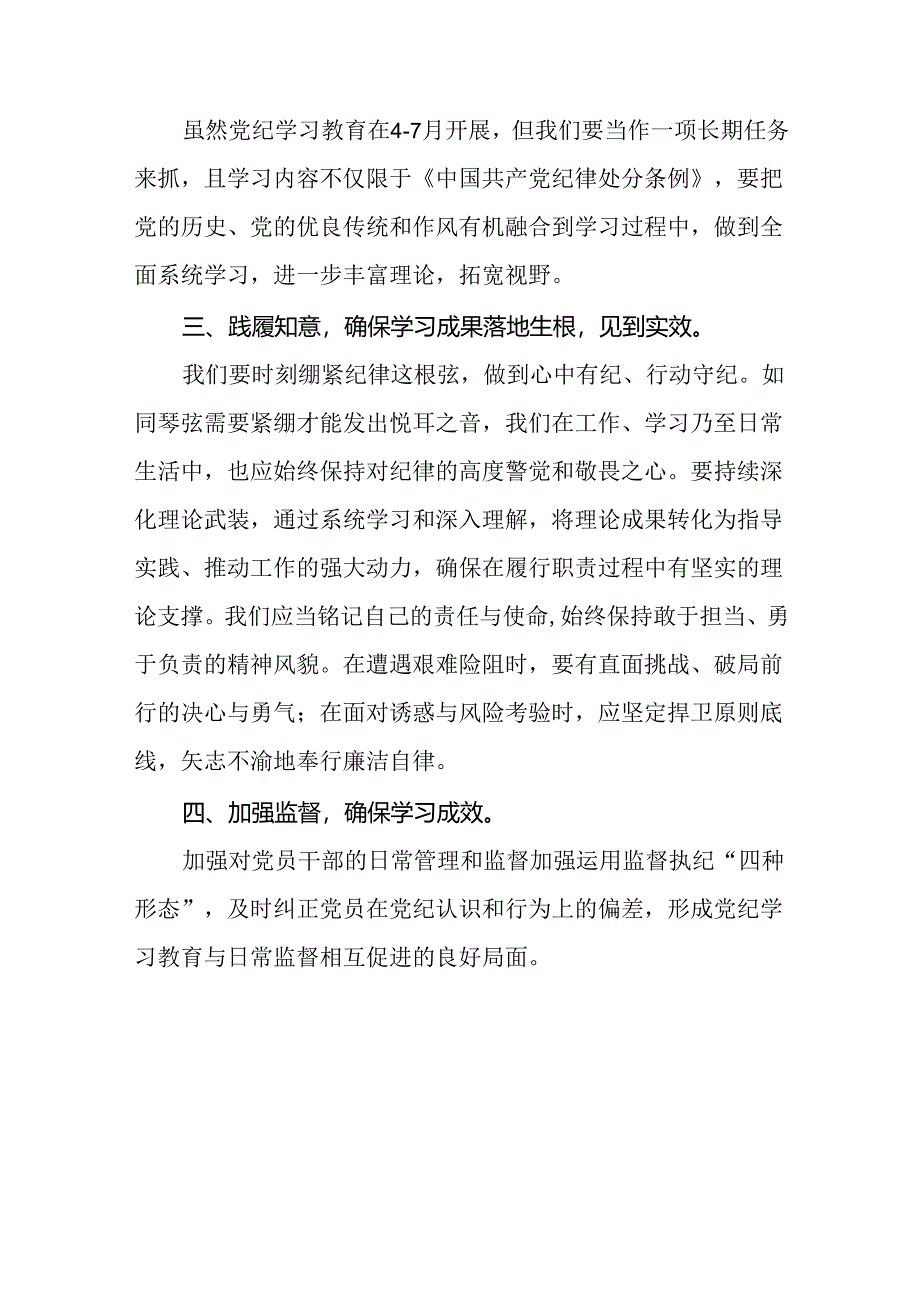 2024新版中国共产党纪律处分条例心得体会精选范文十九篇.docx_第2页