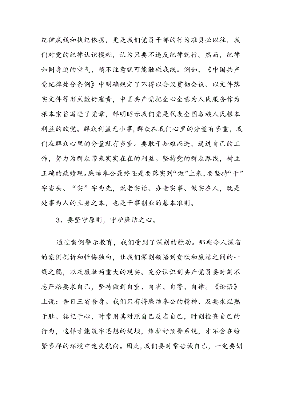 2024年关于党纪学习教育读书班研讨交流心得体会(二十一篇).docx_第2页