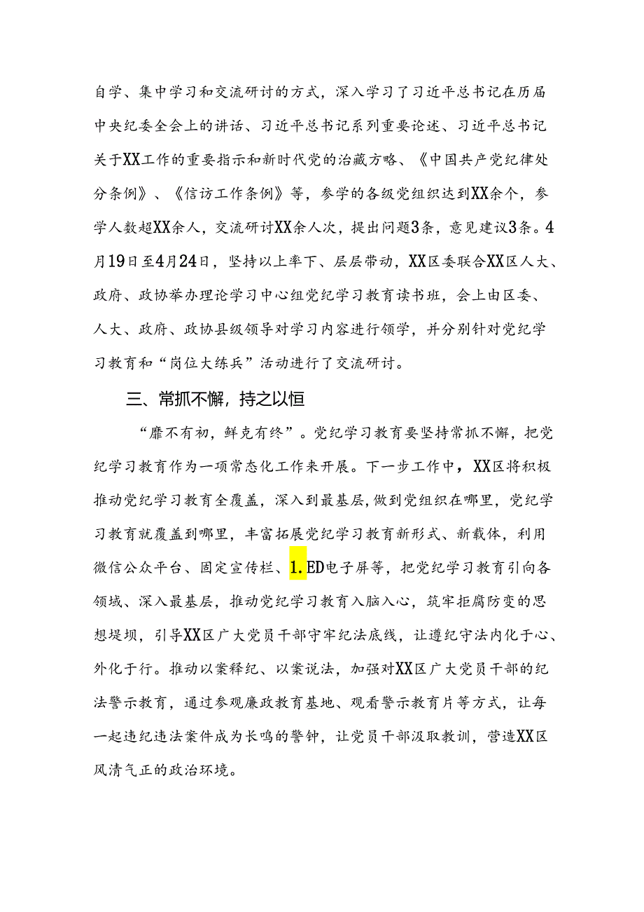 2024年度关于党纪学习教育阶段性总结汇报(十四篇).docx_第2页