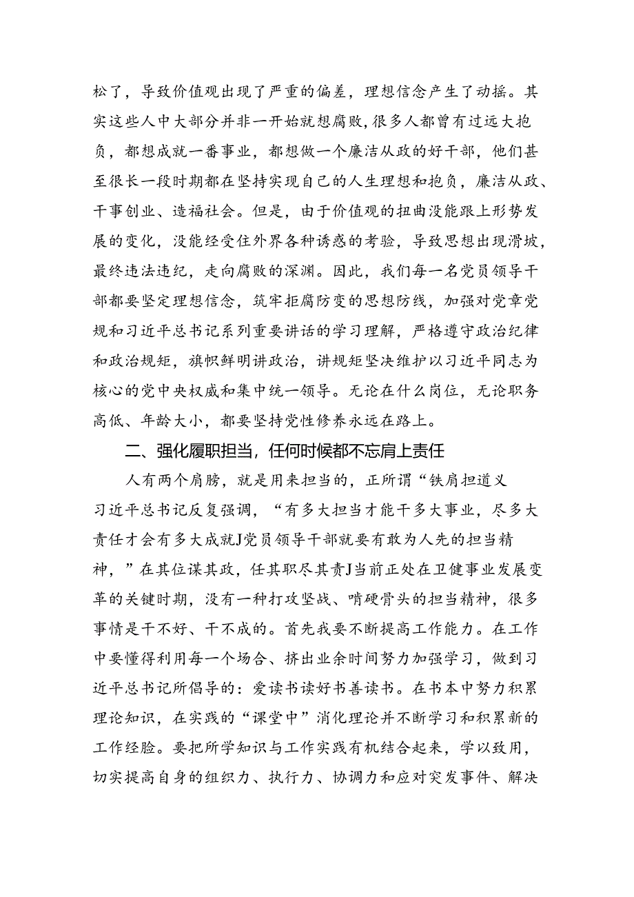 (六篇)2024年党纪学习教育观看警示教育片的心得体会集锦.docx_第2页