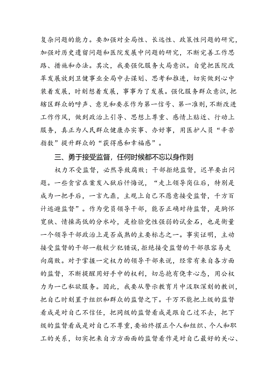 (六篇)2024年党纪学习教育观看警示教育片的心得体会集锦.docx_第3页