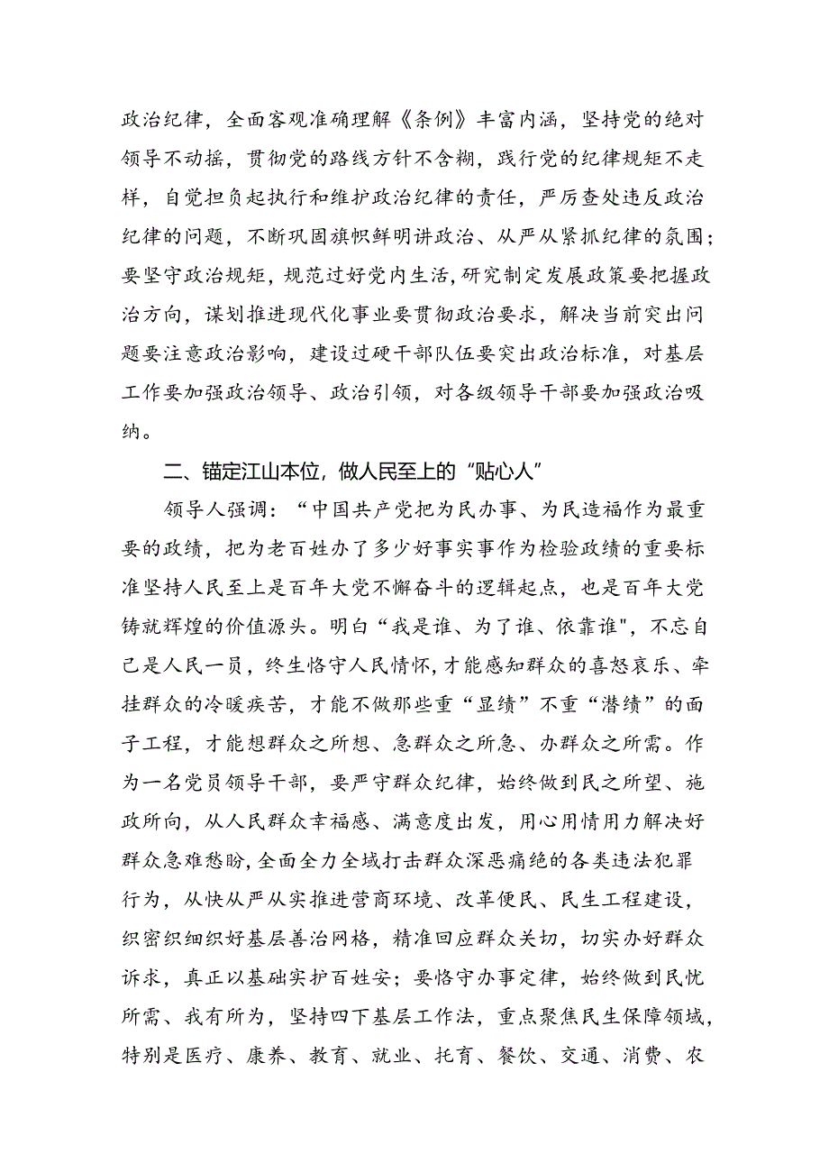 2024年“工作纪律、生活纪律”研讨交流发言（共13篇）汇编.docx_第3页