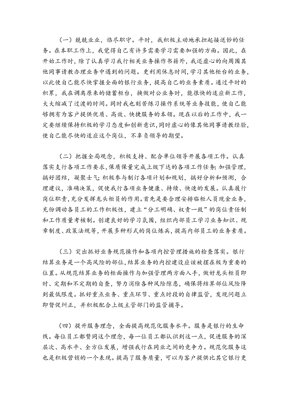 2024年员工年度考核个人工作总结范文2024-2024年度六篇.docx_第2页