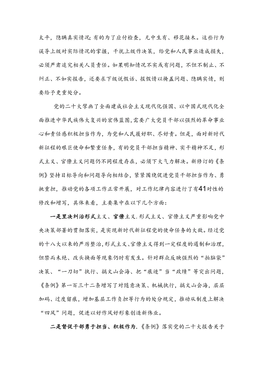 党纪学习教育微党课不报告、不如实报告工作情况将受到相应处分.docx_第2页