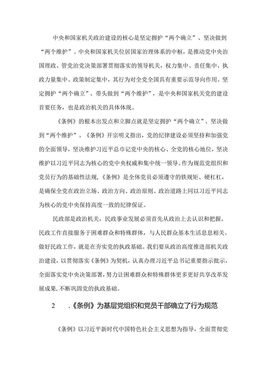 3篇党纪学习教育知敬畏、明规矩、守底线专题研讨发言材料.docx_第2页