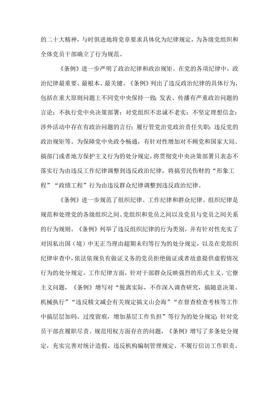 3篇党纪学习教育知敬畏、明规矩、守底线专题研讨发言材料.docx_第3页