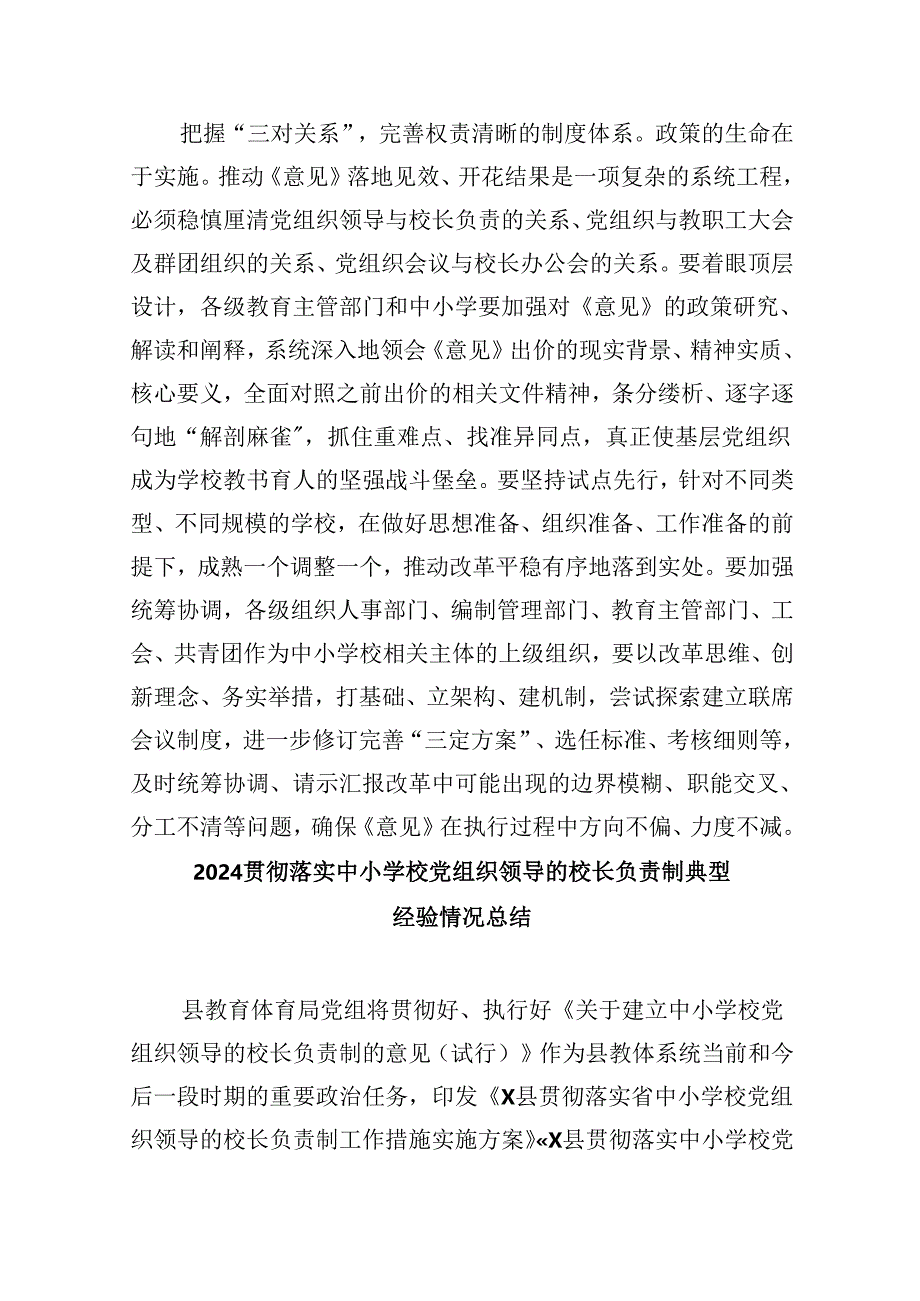 《关于建立中小学校党组织领导的校长负责制的意见（试行）》学习心得体会9篇（最新版）.docx_第3页