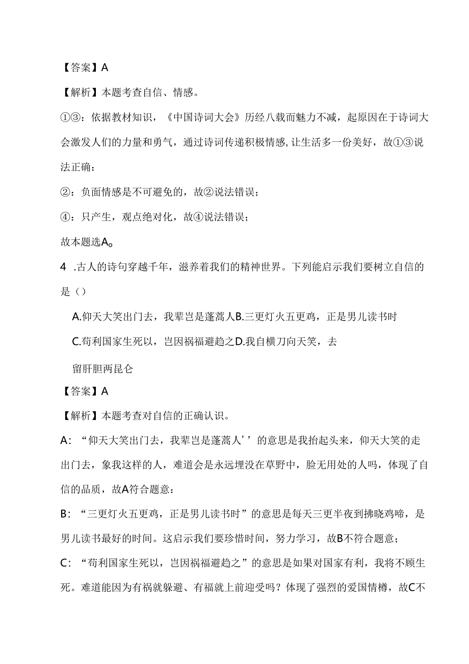 2023-2024学年七年级下学期期末模拟考试.docx_第3页