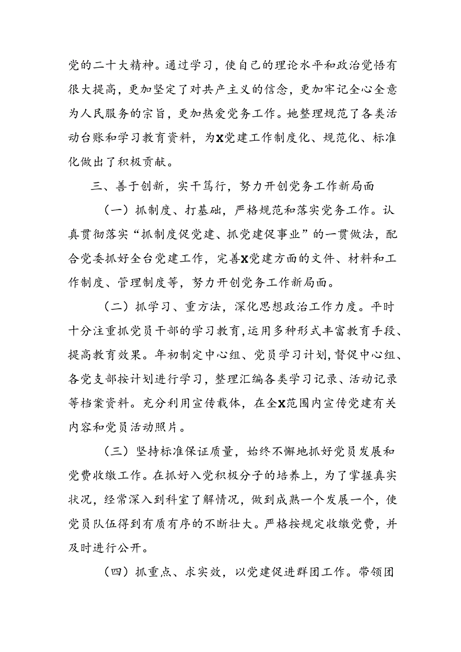 2024年街道社区优秀共产党员主要事迹材料 （合计4份）.docx_第2页