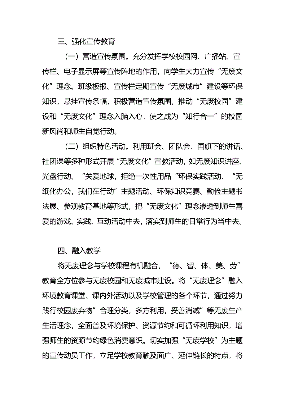 2024年XX学校“无废学校”创建工作方案 共四篇.docx_第3页