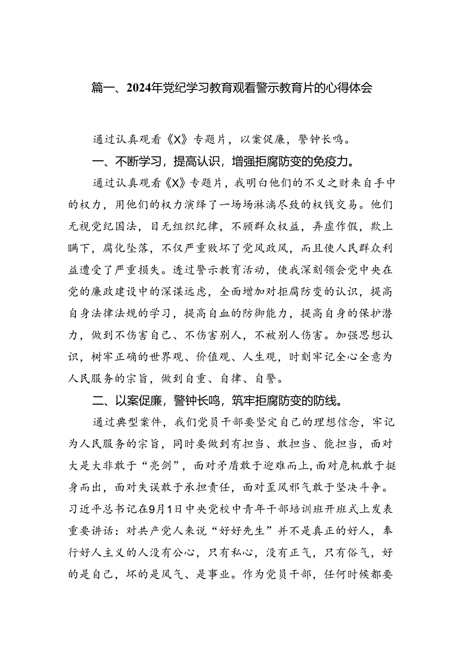 2024年党纪学习教育观看警示教育片的心得体会8篇（最新版）.docx_第2页