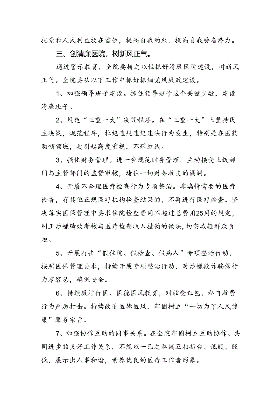 2024年党纪学习教育观看警示教育片的心得体会8篇（最新版）.docx_第3页