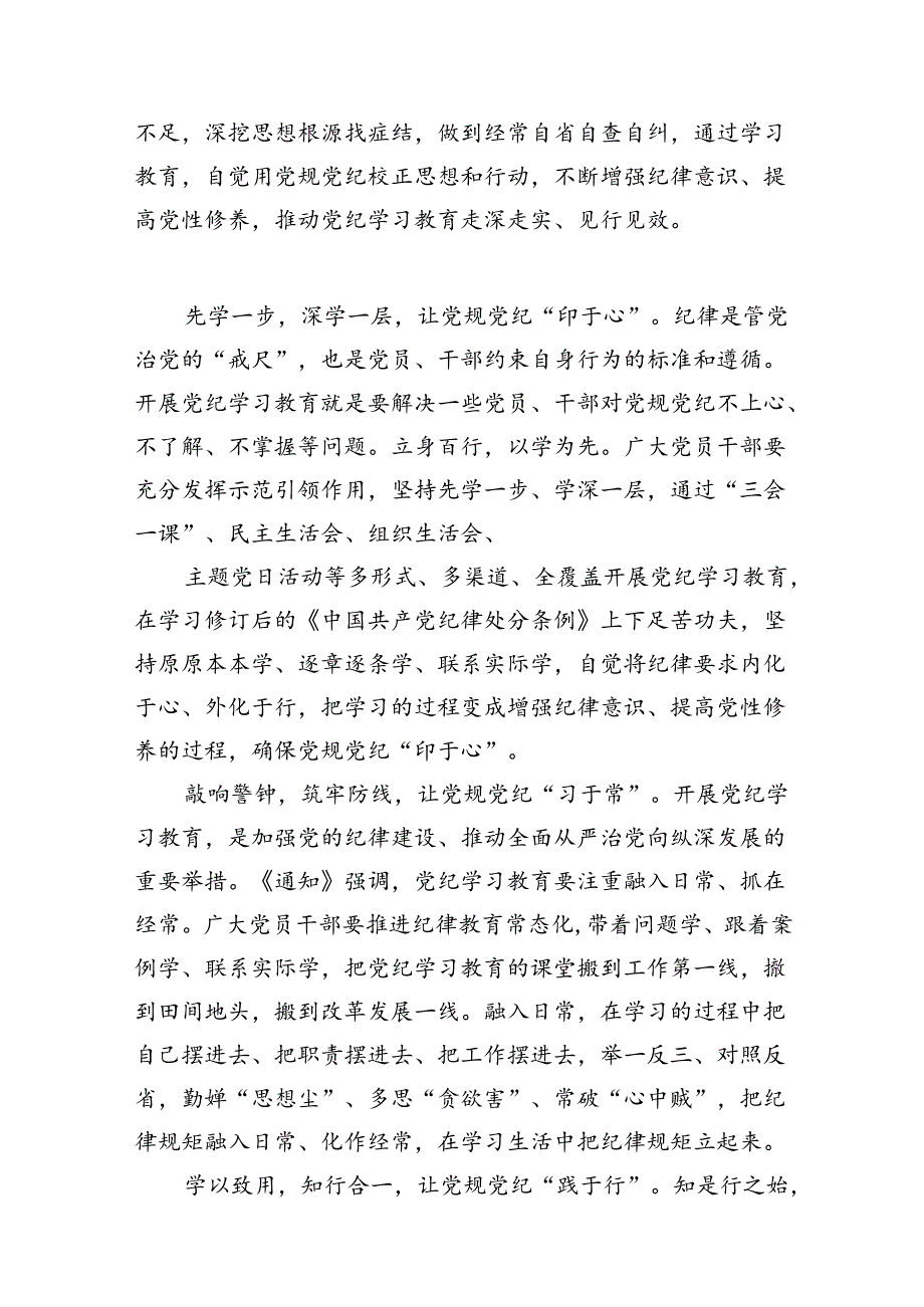 党纪学习教育关于加强纪律建设研讨发言材料（共9篇）.docx_第3页