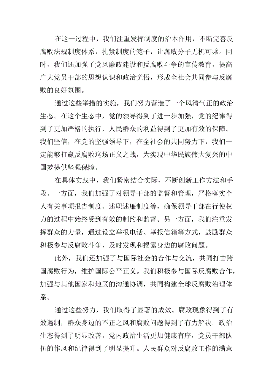 2024年关于群众身边不正之风和腐败问题专项整治的工作总结（共13篇）.docx_第3页