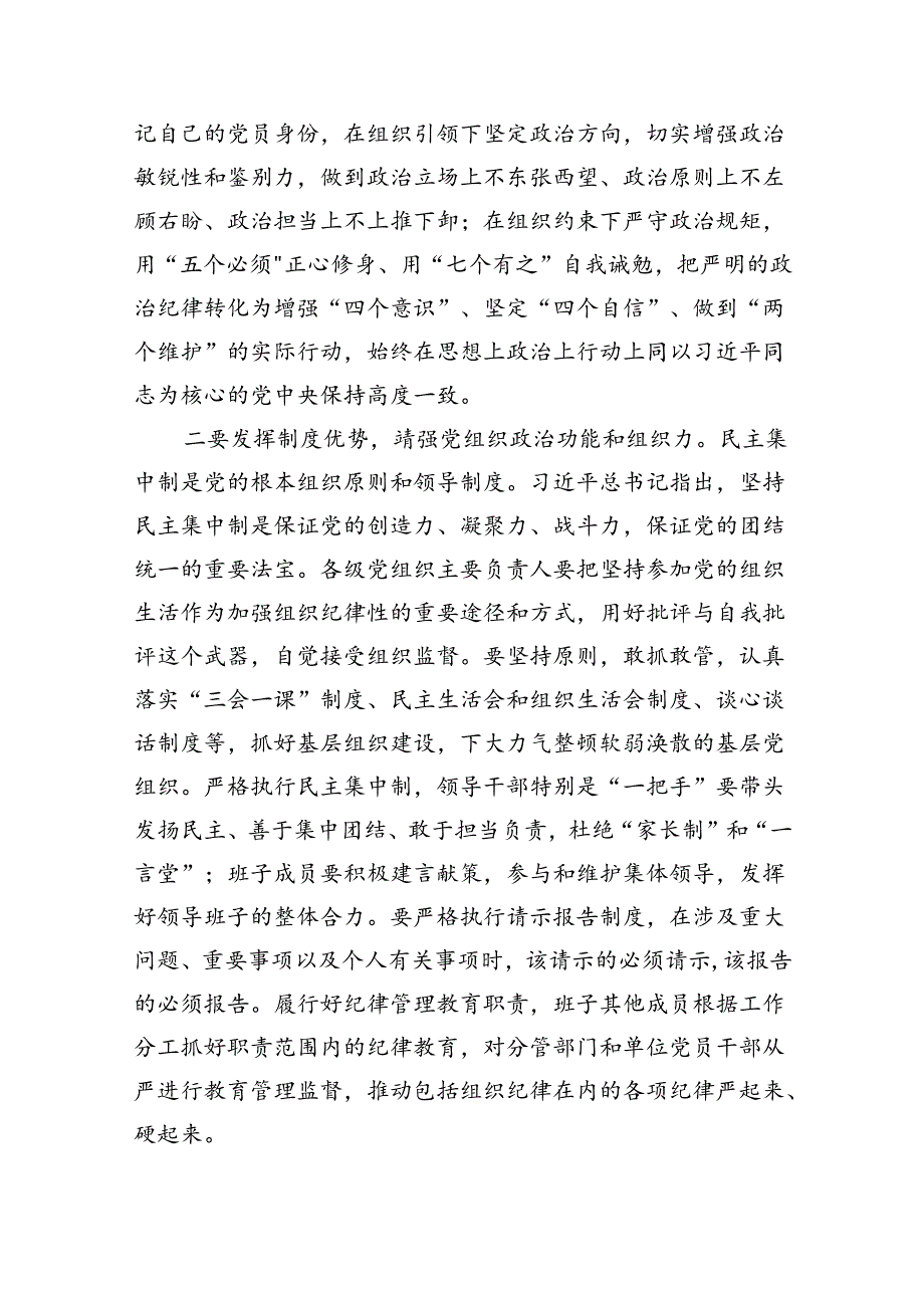 (六篇)【党纪学习教育】关于组织纪律的交流研讨发言材料范文.docx_第2页