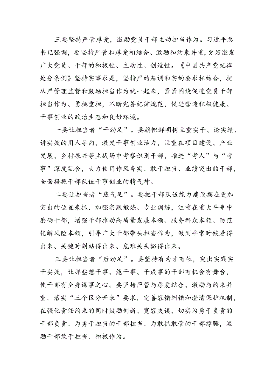 (六篇)【党纪学习教育】关于组织纪律的交流研讨发言材料范文.docx_第3页