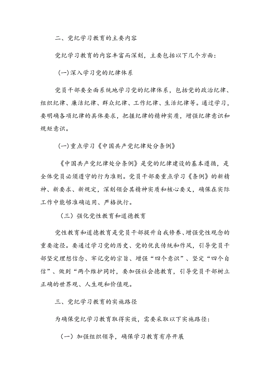 2024年度让党纪学习教育“积厚成势”纪律党课专题报告.docx_第2页