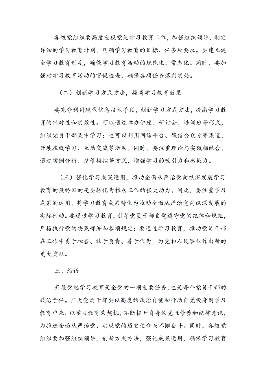 2024年度让党纪学习教育“积厚成势”纪律党课专题报告.docx_第3页