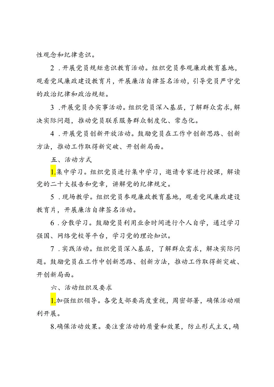 3篇 2024年七月主题党日活动方案.docx_第2页