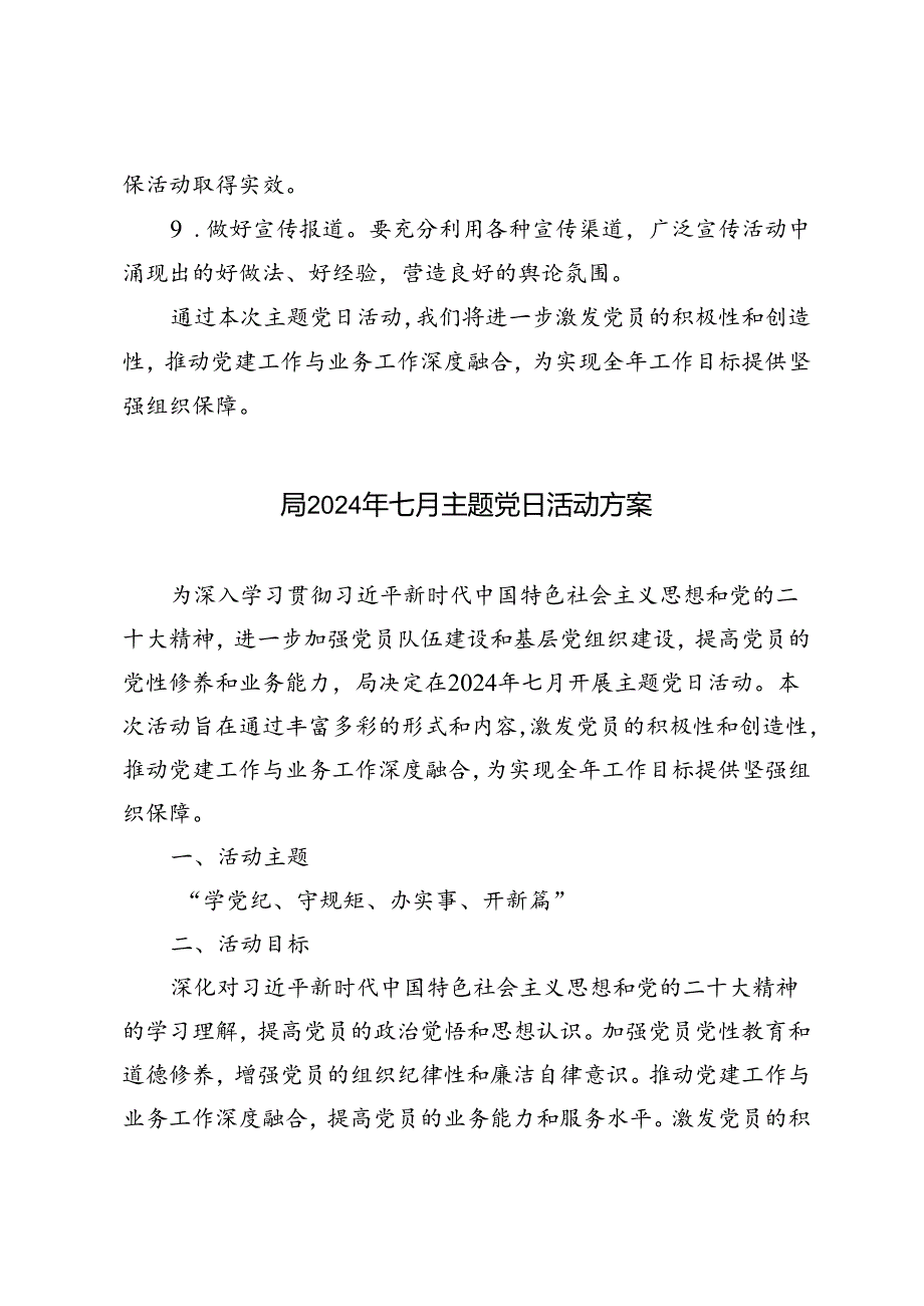 3篇 2024年七月主题党日活动方案.docx_第3页