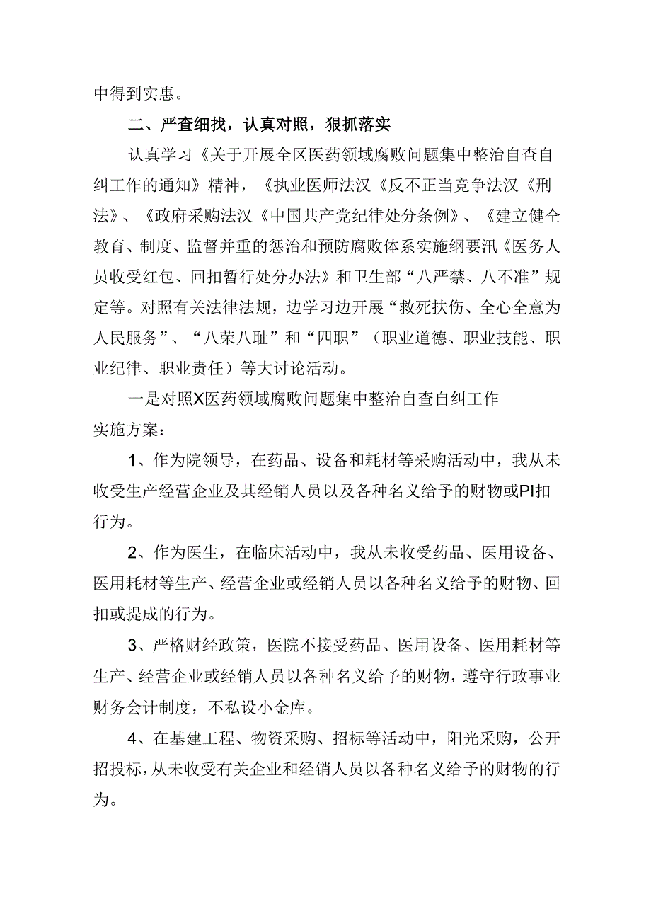 2024年医药领域腐败问题集中整治工作进展情况总结（共10篇）.docx_第3页