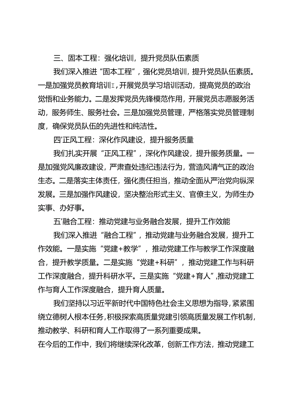 2篇 系主任在2024年学校思政课建设工作推进会上的汇报发言.docx_第2页