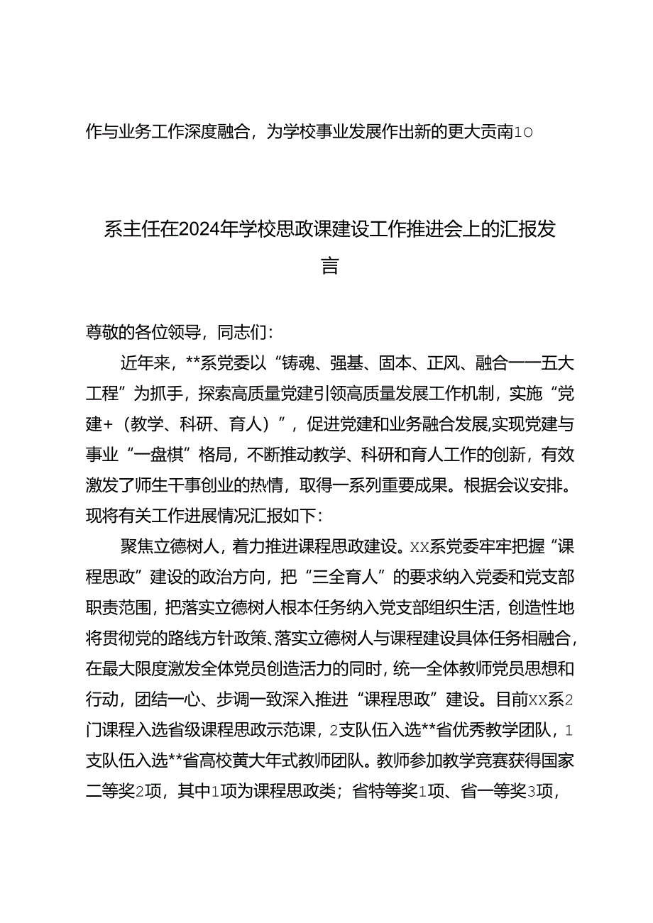 2篇 系主任在2024年学校思政课建设工作推进会上的汇报发言.docx_第3页