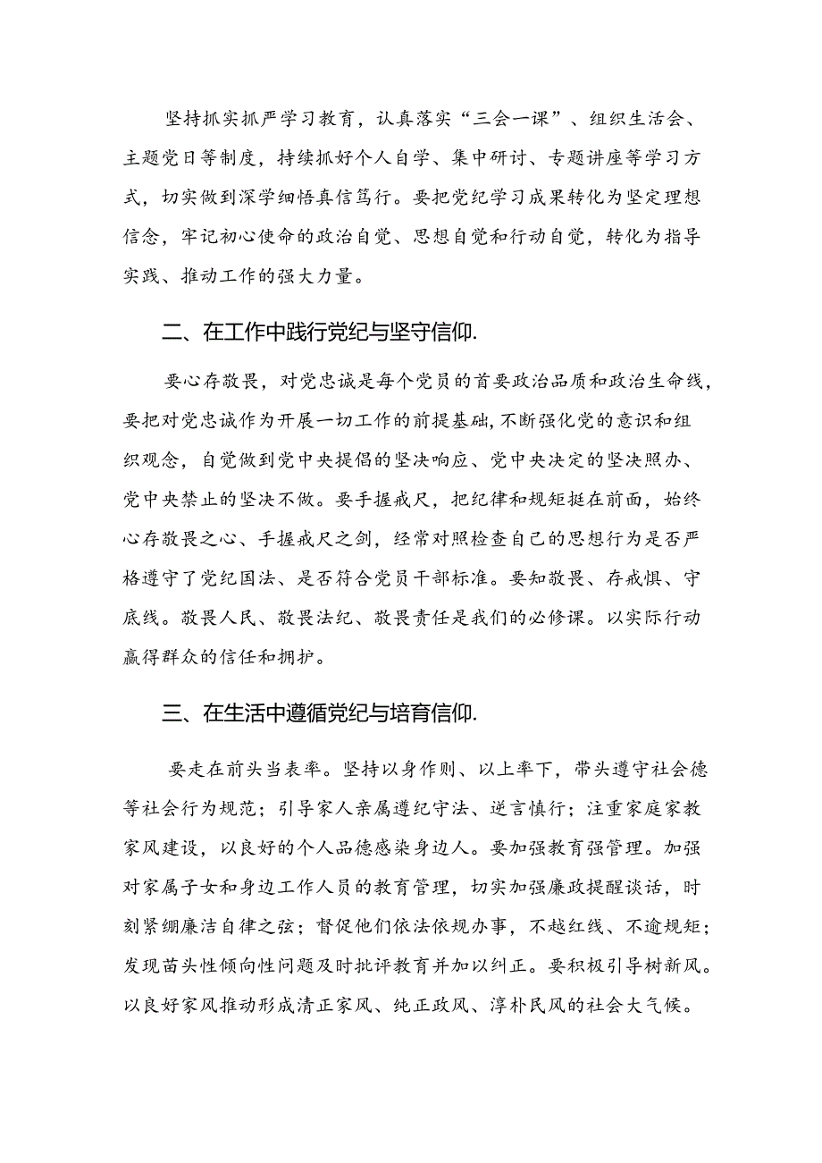 2024年关于围绕廉洁纪律群众纪律等“六项纪律”的心得感悟（交流发言）（8篇）.docx_第2页