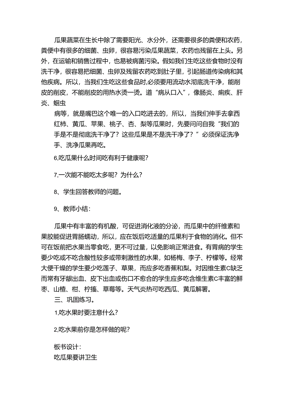 三年级上册综合实践活动教案-第二单元 主题活动一 家务劳动我能行 苏少版范文十二篇.docx_第2页