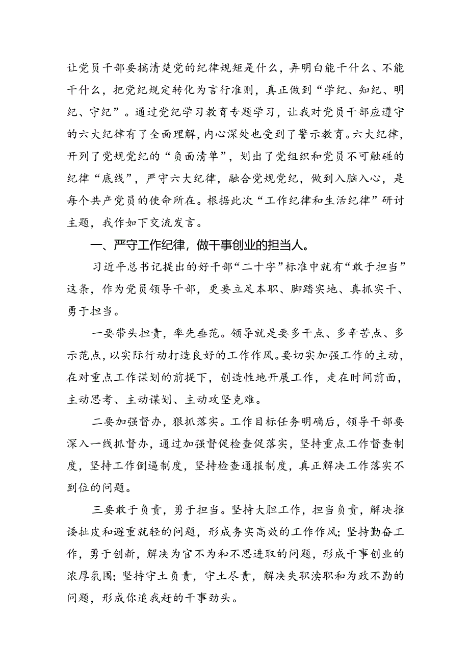 2024年党纪学习教育关于“工作纪律和生活纪律”研讨发言材料（共10篇）.docx_第2页