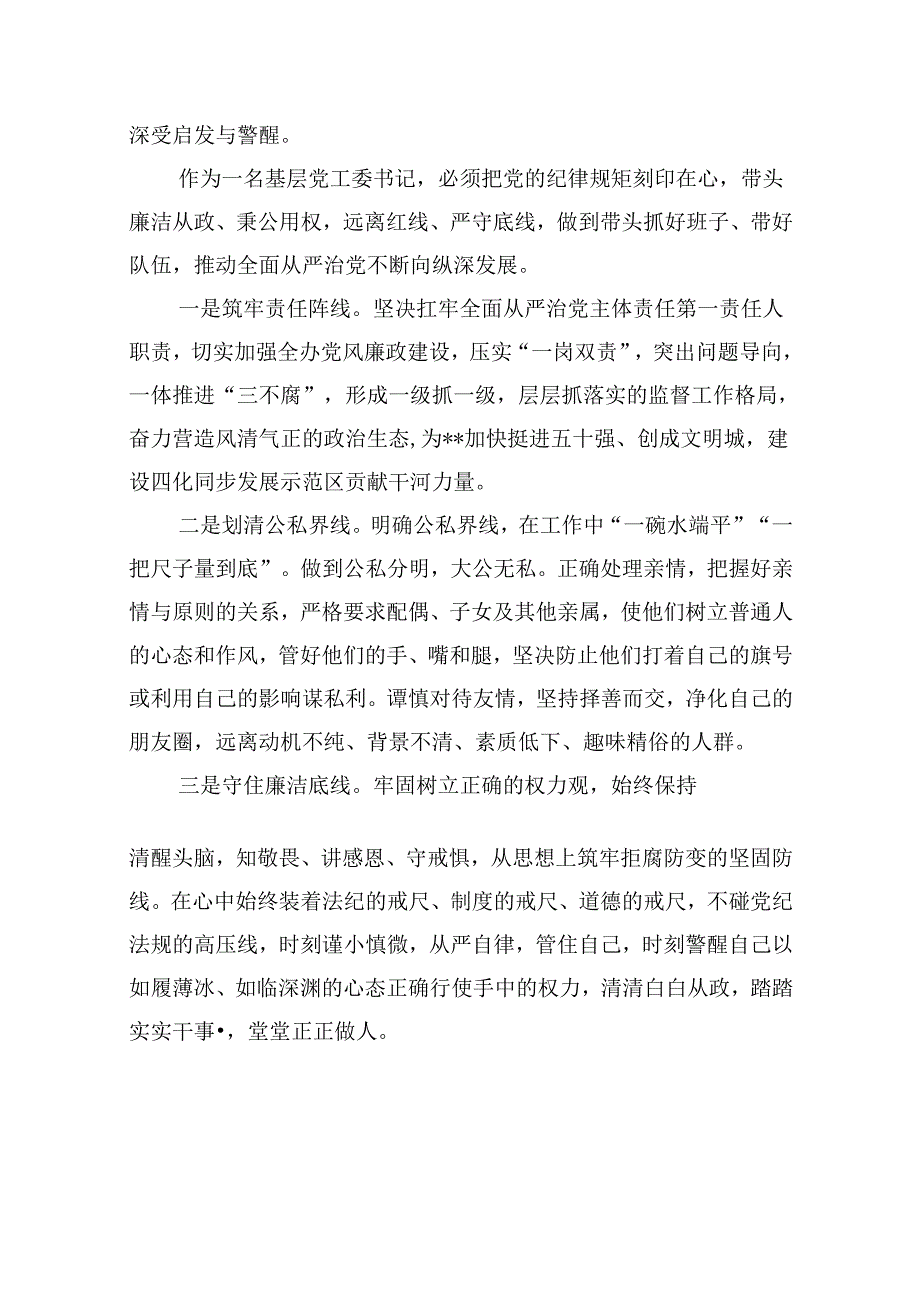 2024年参加警示教育大会心得体会发言材料10篇供参考.docx_第2页