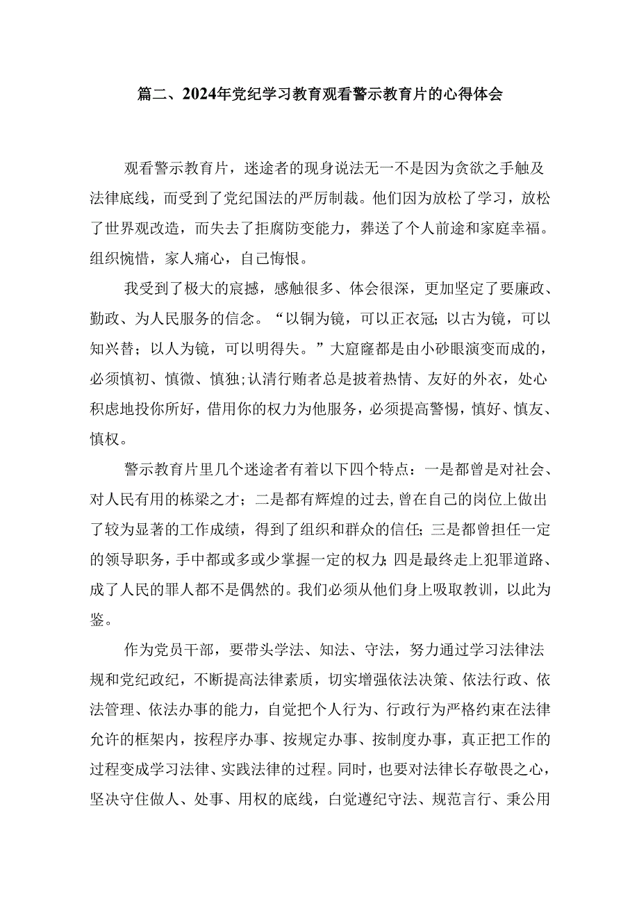 2024年参加警示教育大会心得体会发言材料10篇供参考.docx_第3页