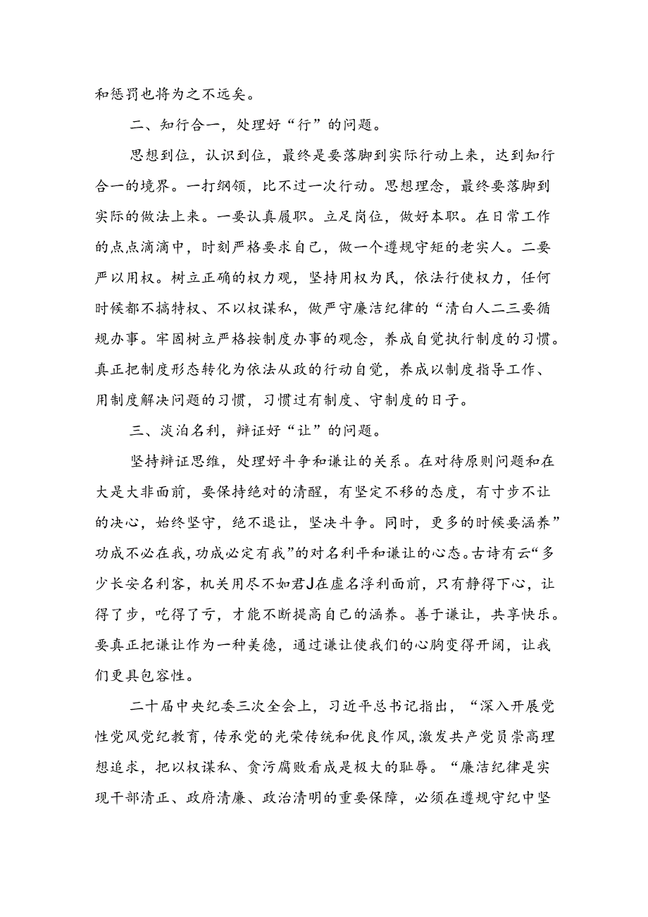 (六篇)2024年党纪学习教育“廉洁纪律”专题研讨发言专题材料.docx_第2页