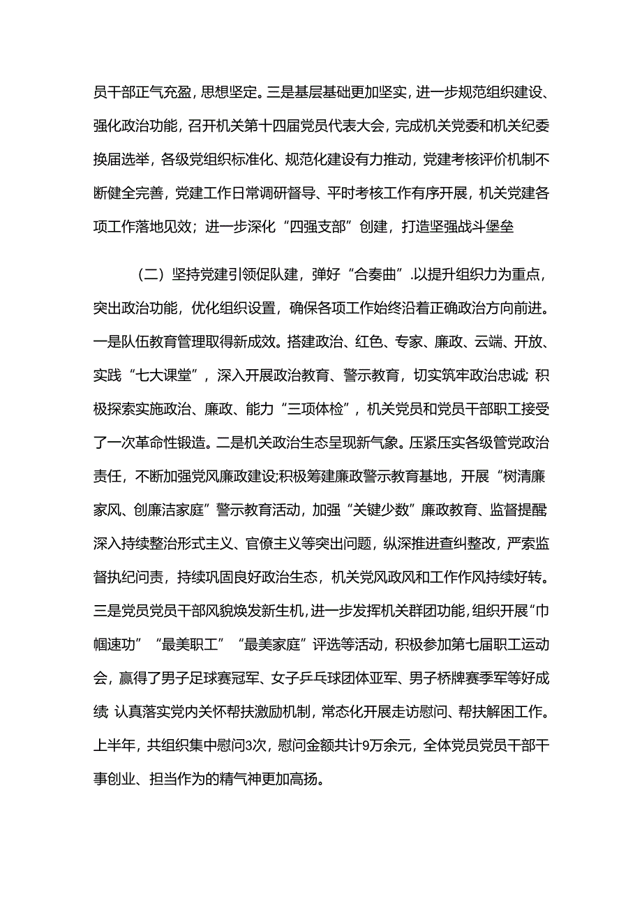 2024年上半年机关党建工作总结及下步打算.docx_第2页