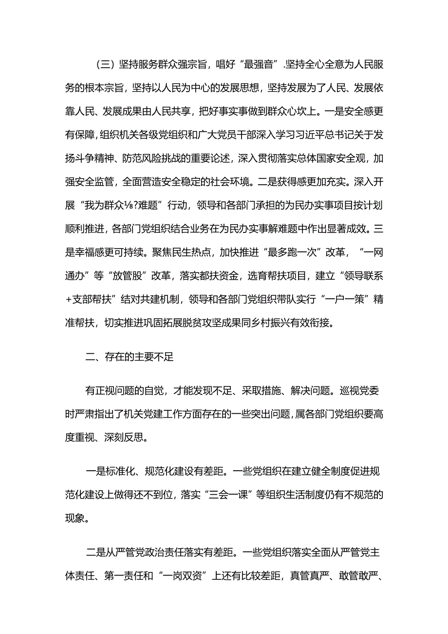 2024年上半年机关党建工作总结及下步打算.docx_第3页