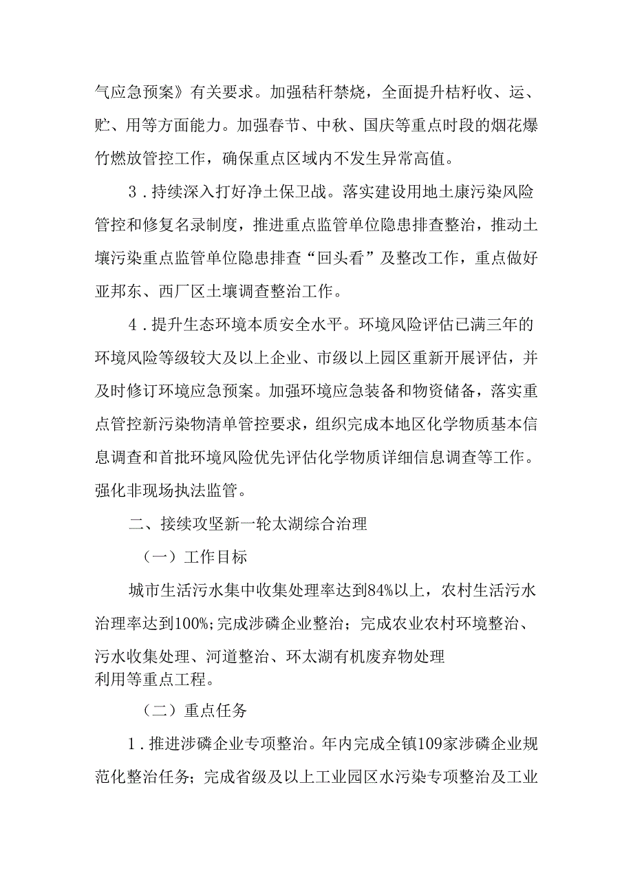 XX镇2024年深入打好污染防治攻坚战考核实施方案.docx_第3页