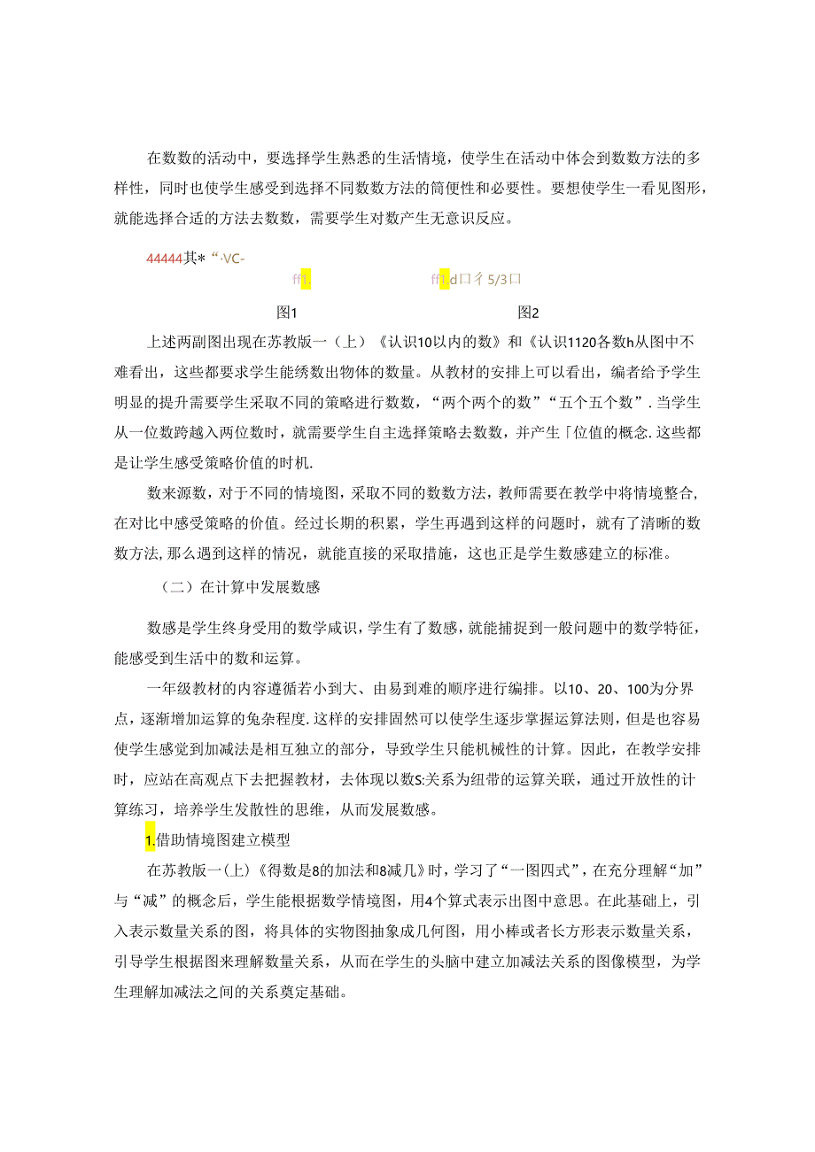 以数感为土让能力生根 论文.docx_第3页