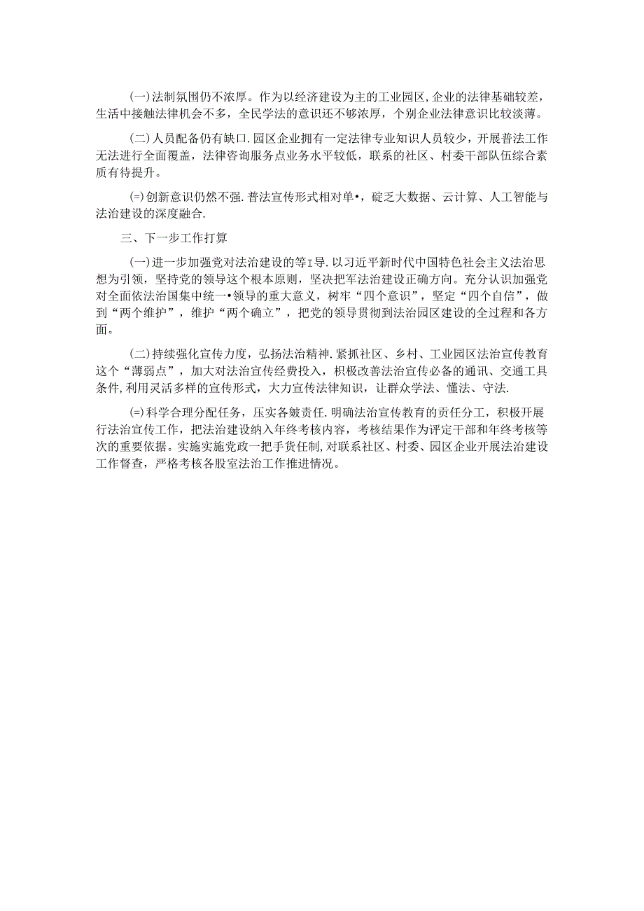 2024年上半年履行推进法治建设第一责任人职责工作报告.docx_第2页