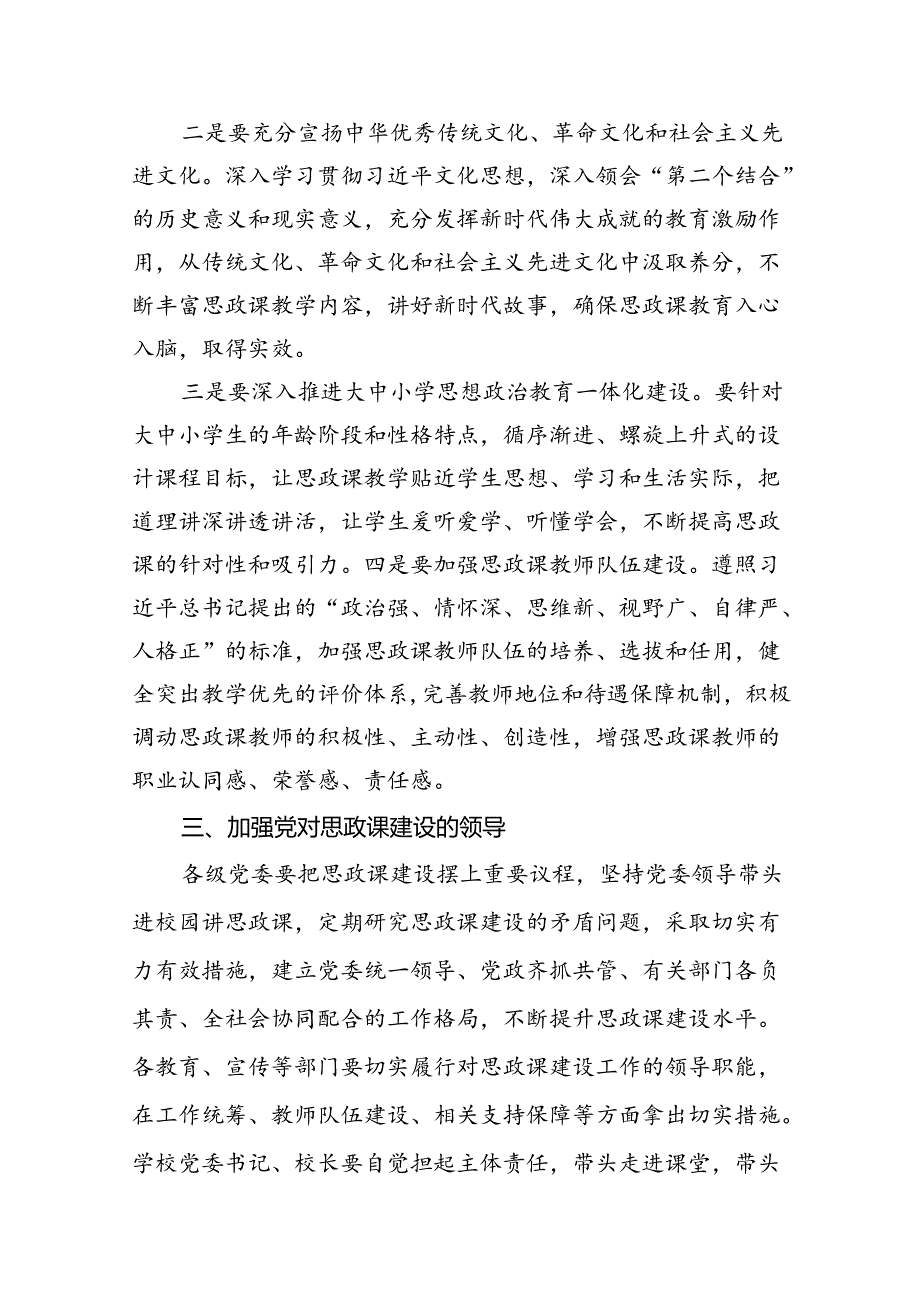 2024年党政干部学习贯彻关于学校思政课建设重要指示心得体会(精选共10篇).docx_第3页