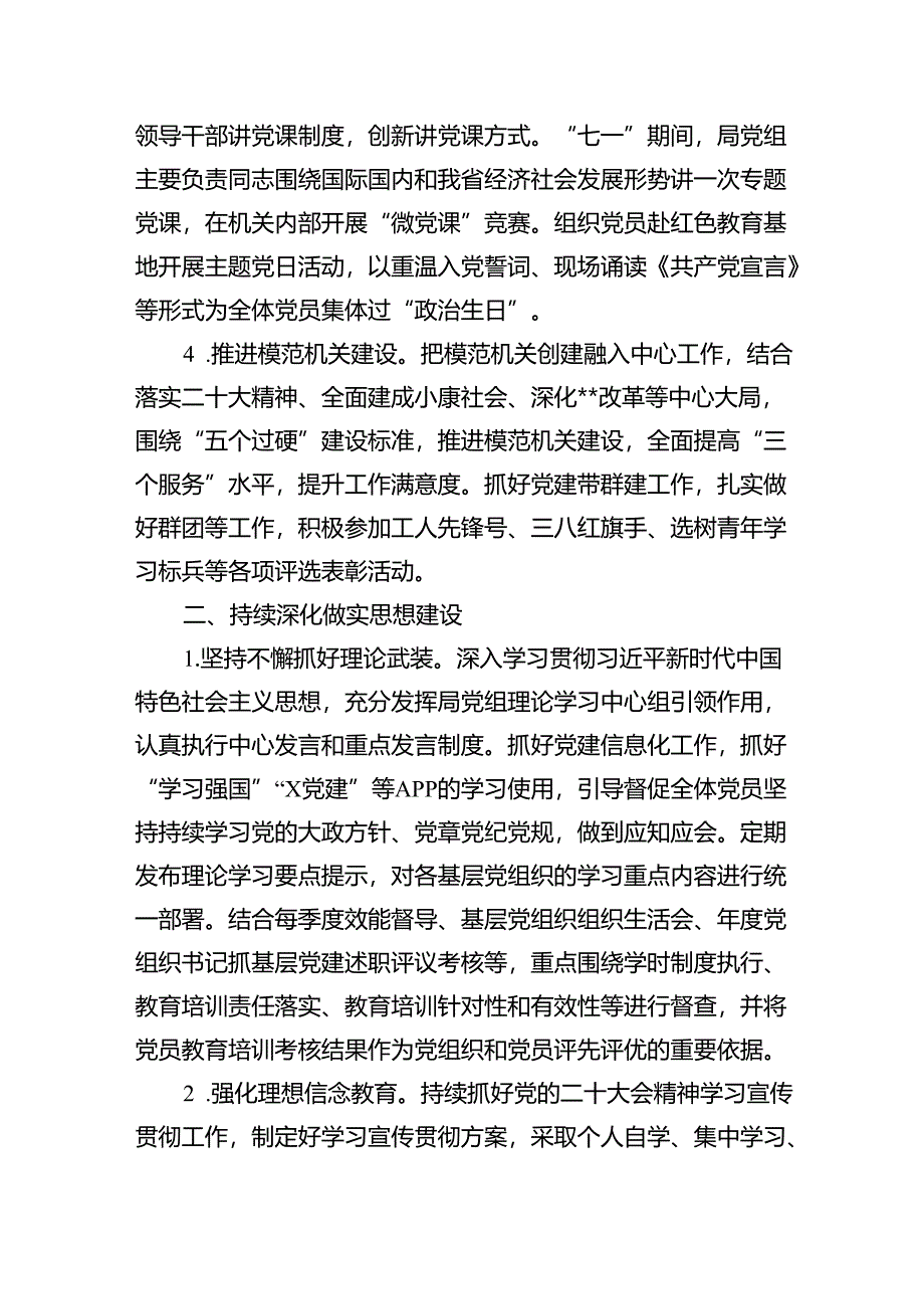 2024年党建工作要点工作计划10篇（详细版）.docx_第3页