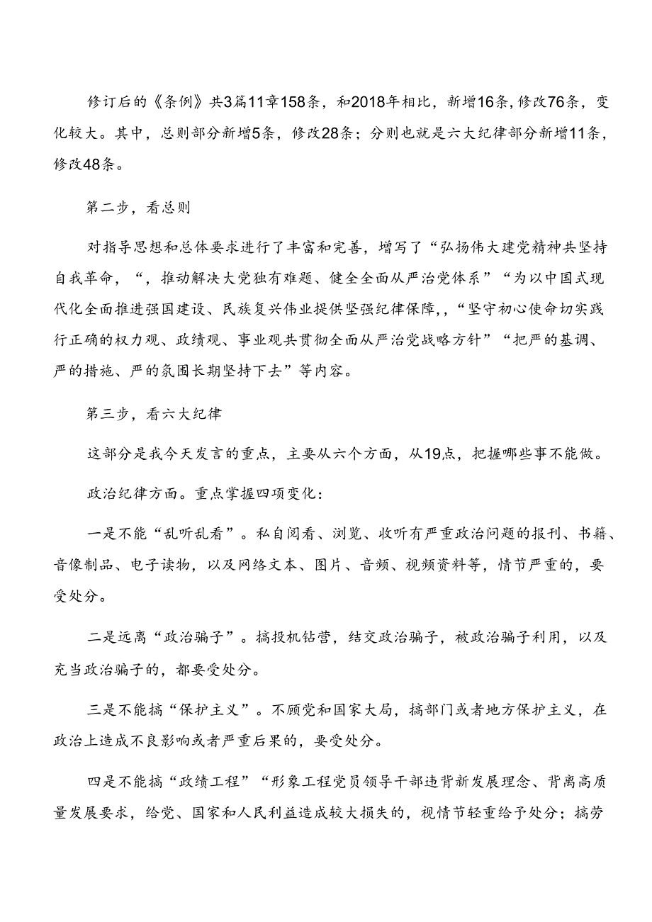 严守组织纪律和廉洁纪律等六大纪律的个人心得体会.docx_第2页