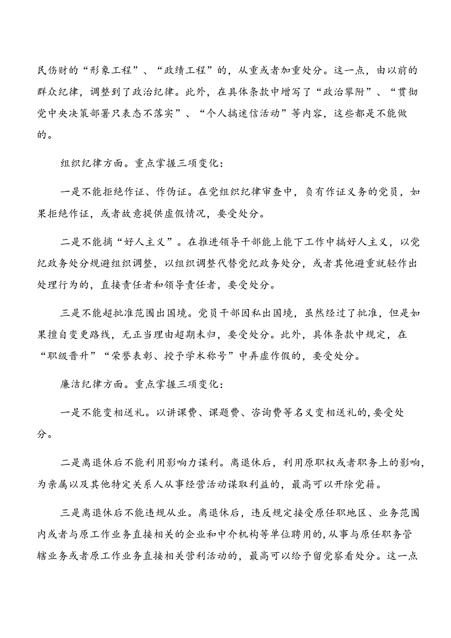 严守组织纪律和廉洁纪律等六大纪律的个人心得体会.docx_第3页