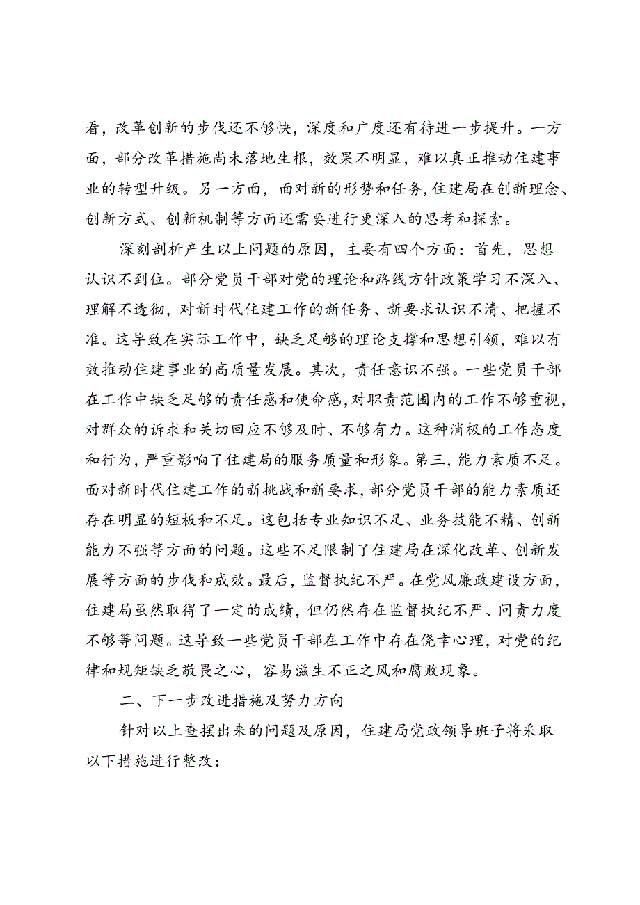 3篇 2024年巡察整改专题民主生活会对照检查材料.docx_第3页