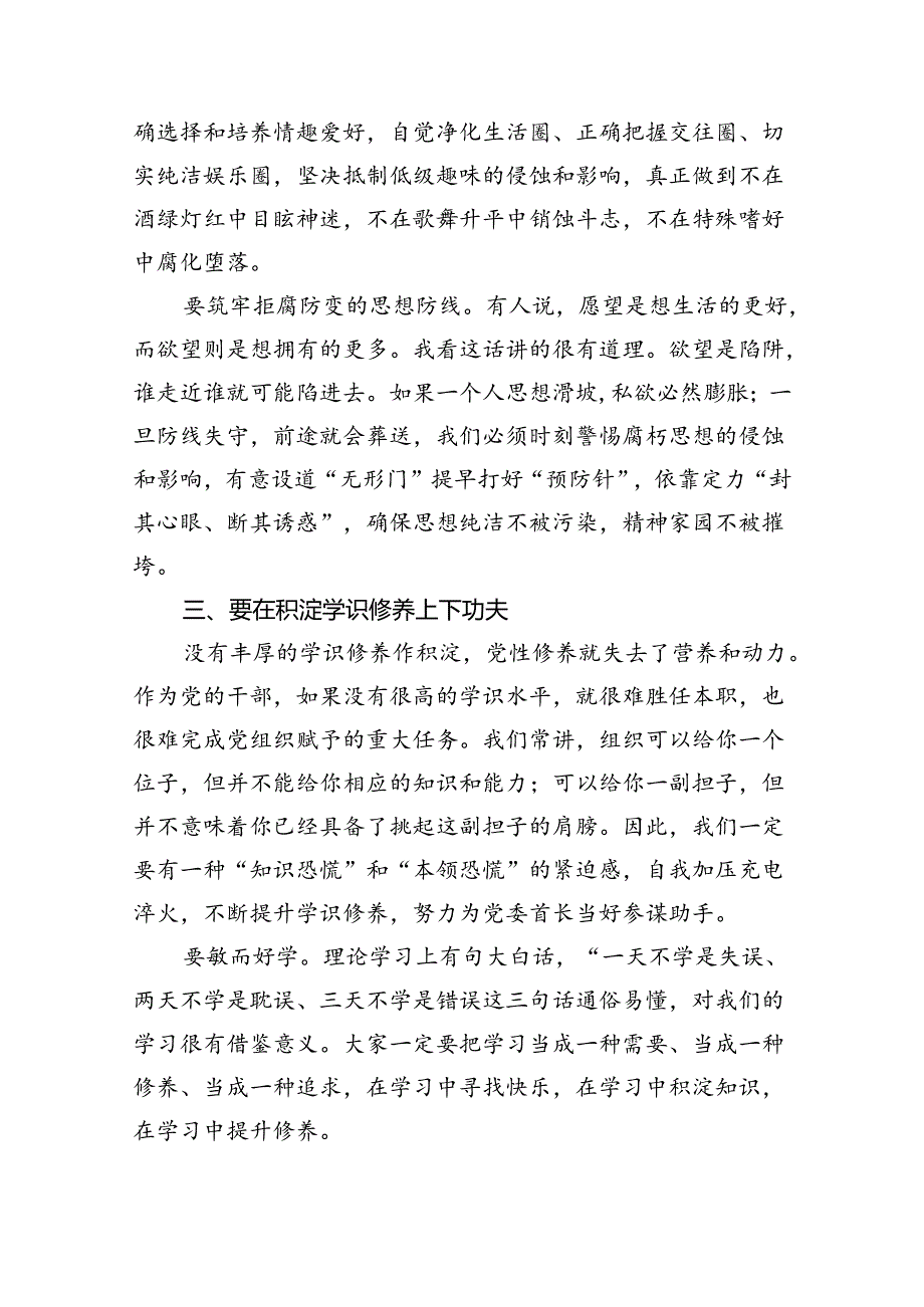 2024年“生活纪律”研讨发言稿范文5篇供参考.docx_第3页